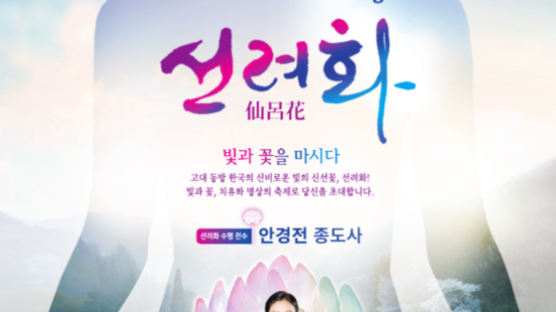 증산도, ‘2023 한류 영성문화 빛꽃축제’ 개최
