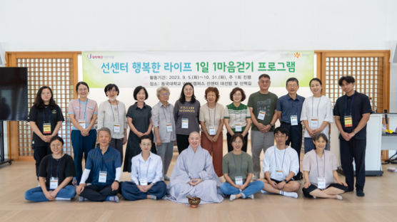 동국대 WISE캠, 경주시민 대상 ‘1일 1마음걷기 프로그램’ 성료