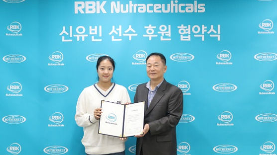 RBK NUTRACEUTICALS, 신유빈 선수 후원 협약 체결