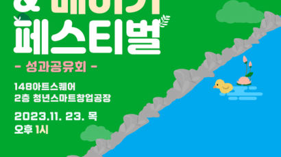 영주시, 청년 스마트 창업공장 페스티벌 개최