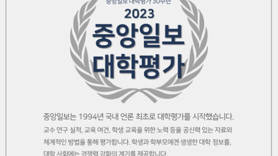 순위 뛴 대학엔 공통점 있다…동국대 8위, 역대 최고 순위 비결 [2023 대학평가]