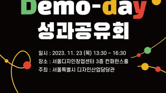 서울시, 'WE UP 프로젝트' 참여 디자인 스타트업 7개사와 첫 데모데이 개최