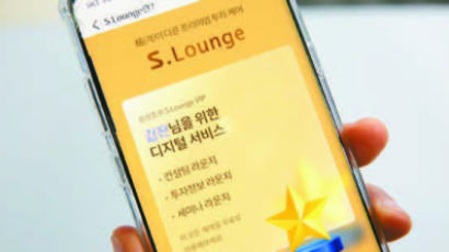 [비즈스토리] 디지털 부유층 대상 ‘S.Lounge’ 내 웹세미나 신청 고객 2만5000명 돌파