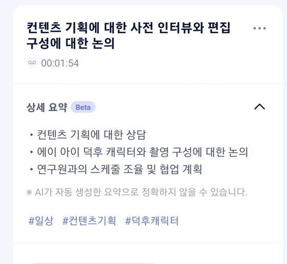 SK텔레콤 AI 비서 에이닷 통화 내용 요약 실제 사용 모습