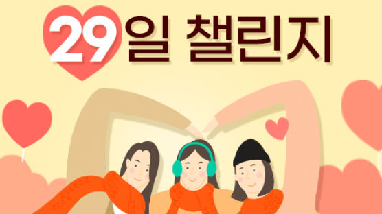 가치워크, 걸어서 기부하는 ‘딸들과 같이 걸어요, 29일 챌린지’ 실시