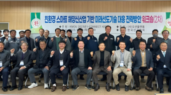 한국해양대, 미래선도기술 대응전략 워크숍 개최