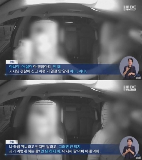 "꽃뱀 아냐, 다리 만져달라" 택시기사 성추행한 20대女 재판행