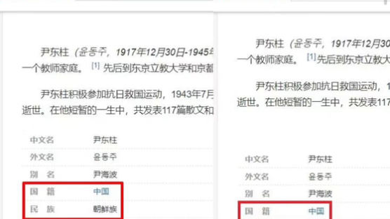 中 바이두서 윤동주 ‘조선족’ 표기 삭제…국적은 여전히 중국