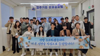 서울시립대, ‘2023 SEOUL IMPACT 입주기업 성과공유회’ 개최
