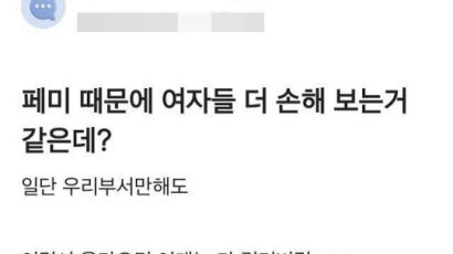 "페미 때문에 여대 이력서 걸러버림" 채용 실무자 글, 정부 조사