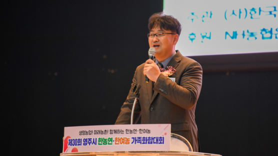 영주시, 한농연·한여농 가족화합대회 개최