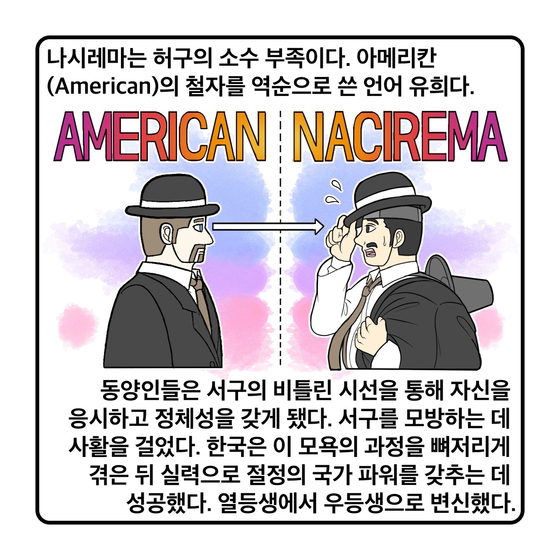 [세컷칼럼] 나시레마족 주술을 거부하는 서울대발 교육개혁