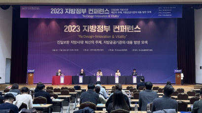 한국능률협회컨설팅, ‘제2회 2023 지방정부 컨퍼런스’ 성료
