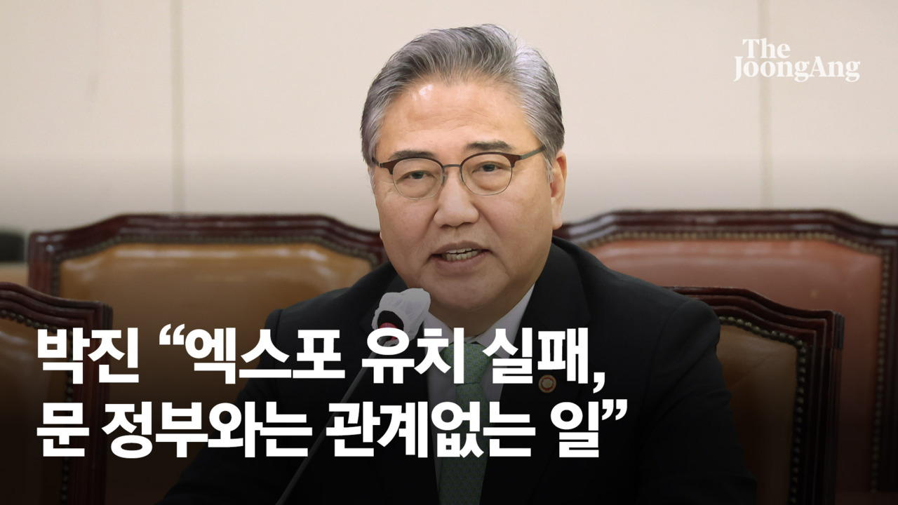 박진 "엑스포 유치 실패, 文정부 탓 아니다"…당정, 후폭풍 차단