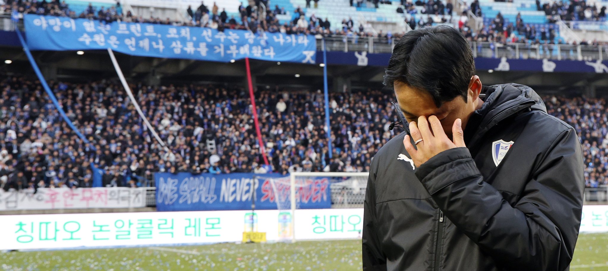 염기훈 수원삼성 감독대행이 강원FC의 경기에서 0대0으로 비기며 2부리그 강등이 확정된 뒤 서포터즈 앞에서 눈물의 사과 후 뒤돌아 그라운드를 나서며 망연자실해 하고 있다. 뉴스1