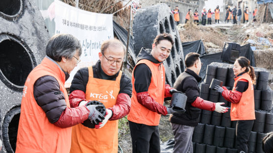 “연탄 직접 전해 보람”…중앙그룹·KT&G, 연탄나눔 봉사활동