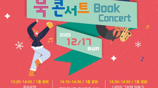 김천시립도서관, 사람·책과 함께하는 북 콘서트 개최