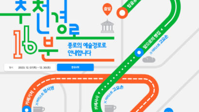 지역소상공인 상생 문화예술 프로젝트 ‘추천경로 16분’ 개최