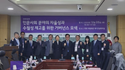 한국인문사회총연합회, ‘인문사회 분야의 자율성과 수월성 제고를 위한’ 국회토론회 개최