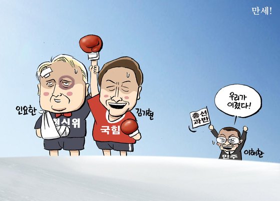[박용석 만평] 12월 8일