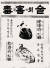 조선중앙일보 1935년 1월 31일에 실린 금주 포스터,경성 여자절제회가 만든 포스터다. [사진 서해문집]