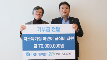 IBK캐피탈, 위스타트 결식위기 아동 지원에 7000만원 지원