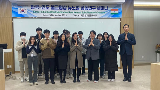 동국대 WISE캠, 한국ㆍ인도 불교명상 세미나 개최