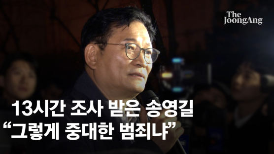 '돈봉투 의혹' 송영길, 13시간 조사…"당 이미지 훼손 의도"