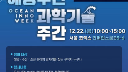 해양수산과학기술진흥원, 맞춤형 ‘잡페어’로 해양수산 분야 취업 지원