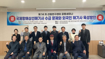 국립한국해양대, 외국인 해기사 육성방안 세미나 개최