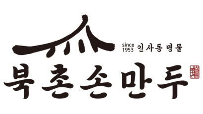 북촌손만두, ‘2023 올해의 우수브랜드 대상’ 외식 프랜차이즈 부문 1위 5년 연속 수상