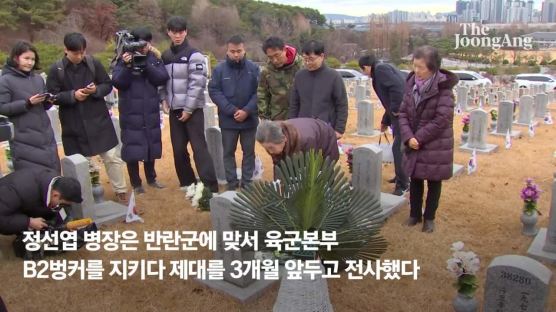 44주기 맞은 12·12 반란…"참군인 김오랑·정선엽 기억" 추모식