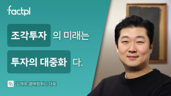 “10만원에 쿠사마 공구해요” 쌈짓돈 600% 불려준 이 회사