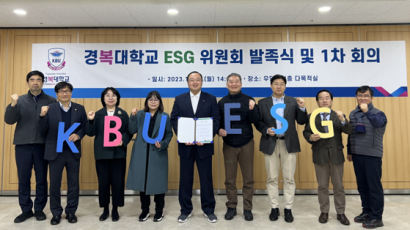 경복대, ESG 위원회 발족