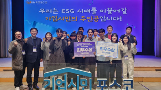 한동대팀, 포스코 ‘기업시민 레벨업 그라운드’ 최우수상 수상 