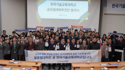 한국기술교육대, 교육부 ‘글로컬대학’ 추진단 발족
