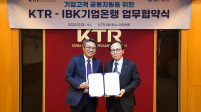 KTR, IBK기업은행과 금융지원 협약