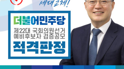 ‘이종권 치사 사건’ 정의찬, 총선 후보 검증위서 ‘적격’ 판단