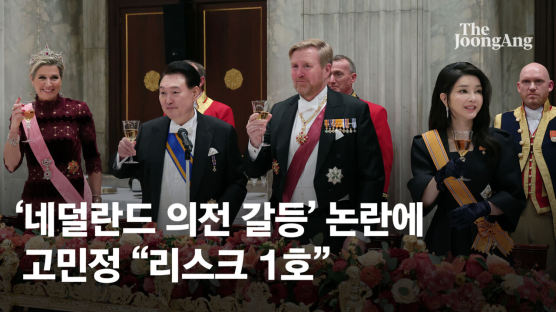 [단독] 네덜란드, 한국 대사 불러 '국빈방문 의전 우려' 전달