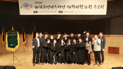 서경대학교, 2023년도 해외취업연수사업 대학연합과정 수료식 개최