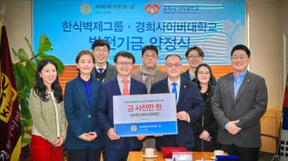 경희사이버대학교, 한식벽제그룹과 ‘대학 발전기금 약정식’ 개최