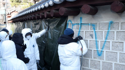 스팀 세척 후 레이저 쏜다…경복궁 낙서 테러, 어떻게 지우나