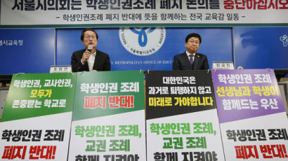 폐지 직전 ‘집행정지’…서울학생인권조례 또다시 갈등 증폭