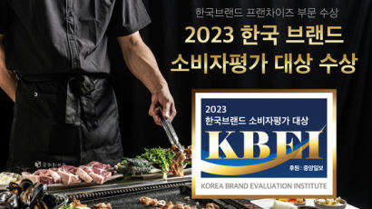 [2023 한국브랜드 소비자평가 대상] 자체 개발 ‘시오야끼’ 소스로 입맛 사로잡아