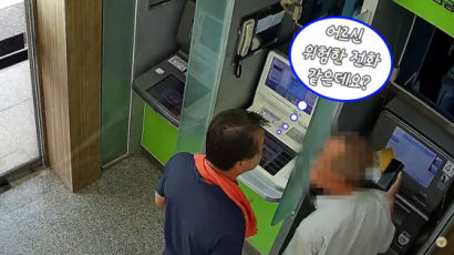 "경찰이 돈 보내래""제가 경찰이예요"…ATM 앞 황당 실랑이