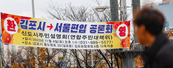 '김포-서울 편입 반대' 문자 1만명에 돌렸다…與보좌관 면직