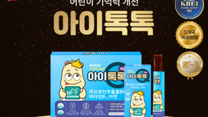 ‘본초가회 아이톡톡’ 어린이 건강기능식품, 2023 한국브랜드 소비자평가 대상 수상