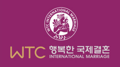 ㈜WTC 행복한 국제결혼, '2023 한국브랜드 소비자평가대상' 대상 수상