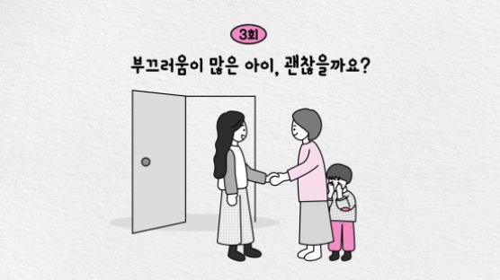 사람 보면 엄마 뒤 숨는 아이…“부끄러워 마” 이 응원 틀렸다