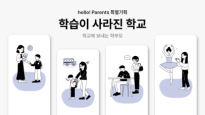 초교 생활부엔 “애가 잘해요”…분당 엄마 그래도 불안한 이유